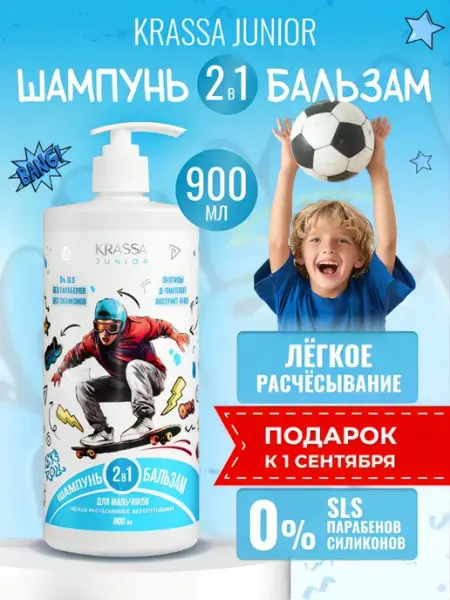 KRASSA Шампунь для волос детский 2в1