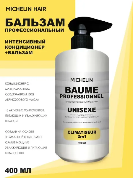 MICHELIN Кондиционер + бальзам интенсивного действия 2в1