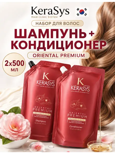 KeraSys Набор шампунь и кондиционер "Премиальный уход", 2х500мл