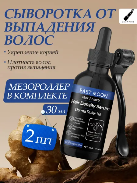 East moon. Сыворотка для роста волос против выпадения с дермароллером 2…