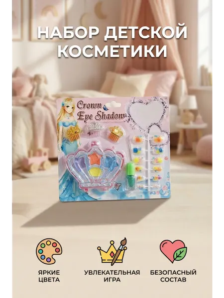 New AC Набор детской декоративной косметики от 3-х лет