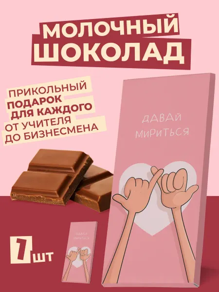 Delicert Шоколад молочный 32% в подарок