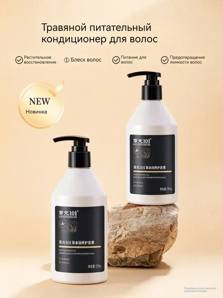 Zhangguang Кондиционер для поврежденных волос на травах 360 г