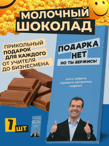 Delicert Шоколад молочный 32% с приколами Медведев