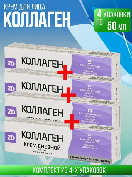 Зеленая Дубрава Коллаген zd крем для лица дневной, 4 упаковка по 50мл