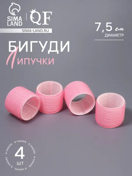 Yamle Бигуди липучка 7.5 см розовые для волос