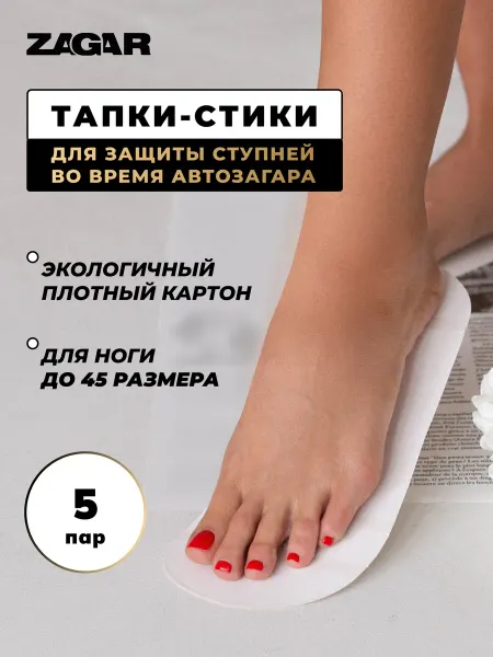 ZAGAR Тапочки для автозагара, наклейки, 5 пар