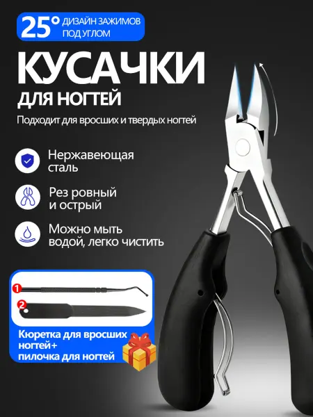 73 Nail Salon Кусачки для педикюра вросшего ногтя(набор)