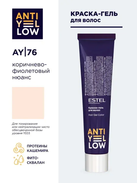 ESTEL Краска-гель для блонда ANTI-YELLOW AY.76, 60 мл