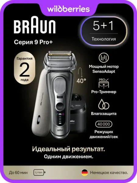 Braun Электробритва мужская Серия 9 Pro+ 9675cc, станция очистки