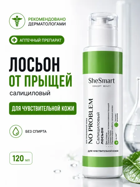 Anti Acne Салициловый лосьон средство от прыщей