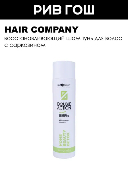 HAIR COMPANY Детокс Double Action Шампунь для волос 250 мл
