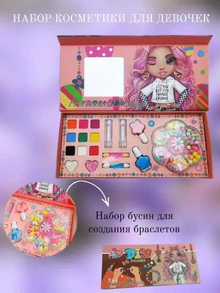 MakeUp and Diy Beads бьюти-бокс и шармы Детская косметика и бусины для браслета
