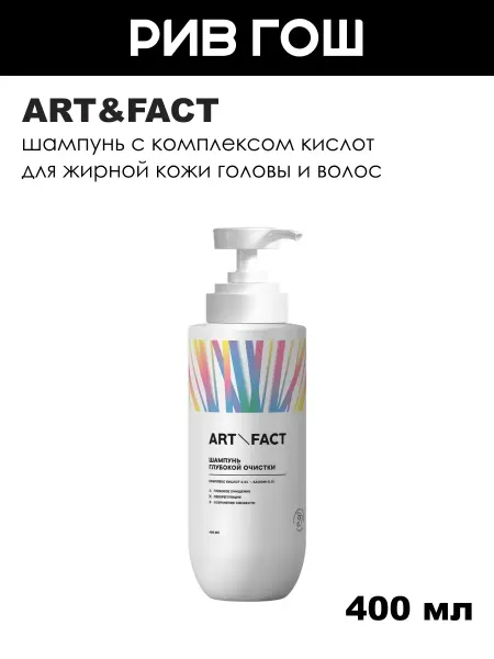 ART&FACT. Шампунь для жирной кожи головы и волос с комплексом кислот