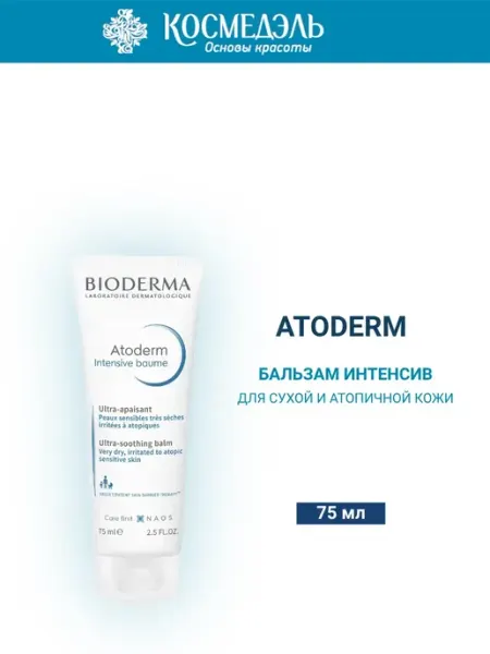 Bioderma Atoderm Intensive Бальзам интенсив 75 мл