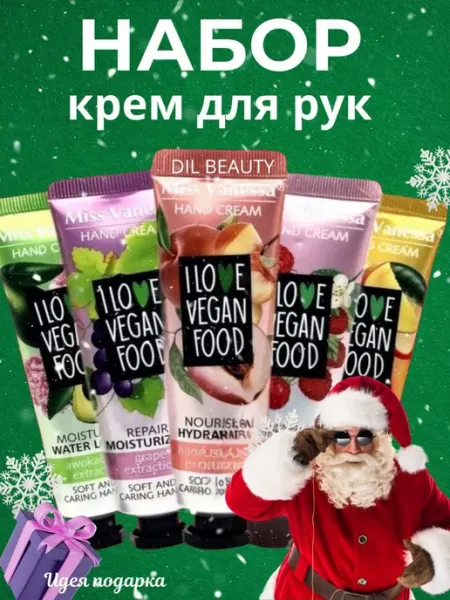 DIL BEAUTY Подарочный набор кремов для рук фруктовый 5шт