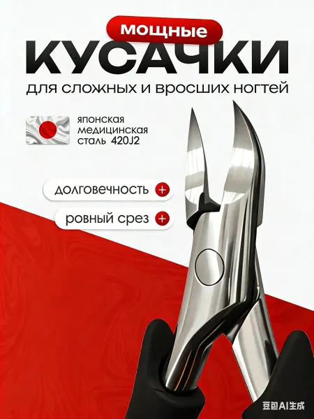 BEAUTY fresh кусачки маникюрные