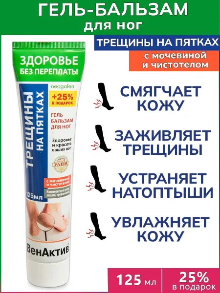 BiO NATIONAL ВенАктив Трещины на пятках крем гель бальзам для ног 125мл
