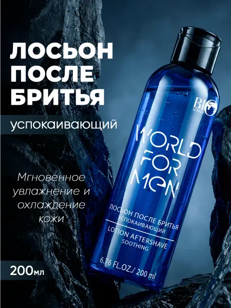 Bio World Лосьон после бритья мужской успокаивающий 200 мл