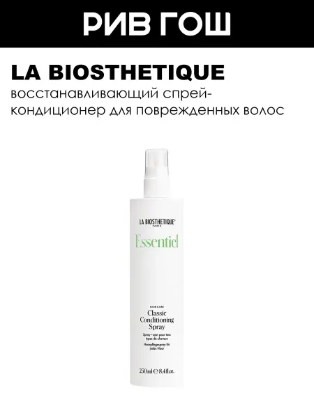 LA BIOSTHETIQUE Спрей-кондиционер для укрепления волос 250 мл