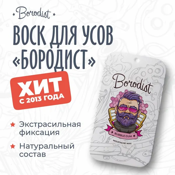 Borodist Воск для усов "Bubble Gum"