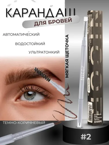 Cosmetics box Автоматический карандаш для бровей ультратонкий