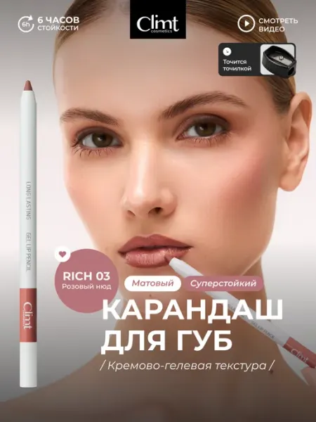 CLIMTCOSMETICS Карандаш для губ матовый стойкий розовый