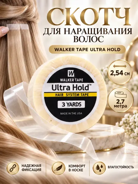 Comfort & Home Скотч для ленточного наращивания и парика