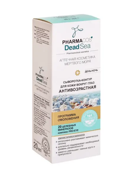 Витекс "Pharmacos Dead Sea" Сыворотка-контур ативозрастаная день-но