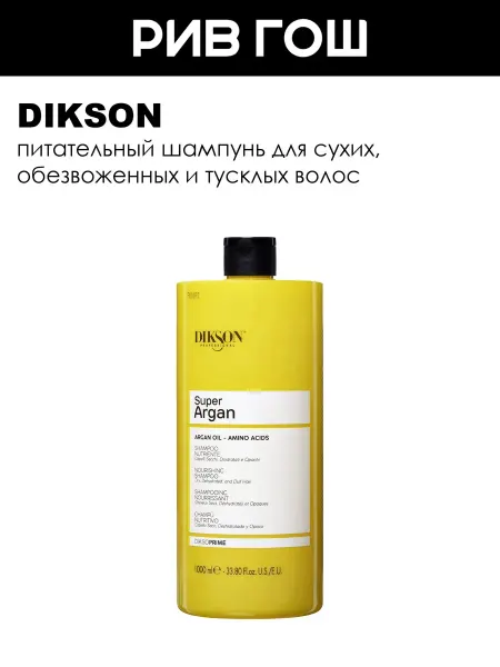 Dikson Рив Гош│Шампунь для волос питательный