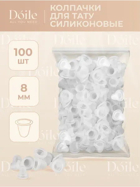 Doile Колпачки для тату силиконовые