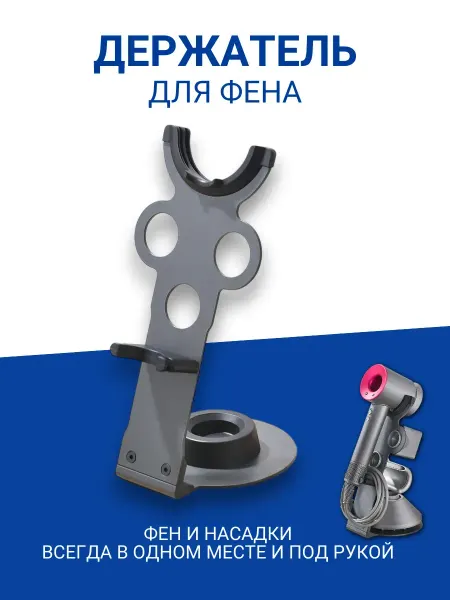 ULIKE Настольный держатель для фена Dyson