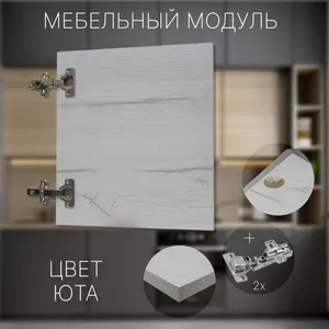 Фасад Мебельный выс.320 х шир.420 мм Цвет Юта