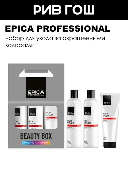 EPICA PROFESSIONAL Набор для волос шампунь + кондиционер + маска