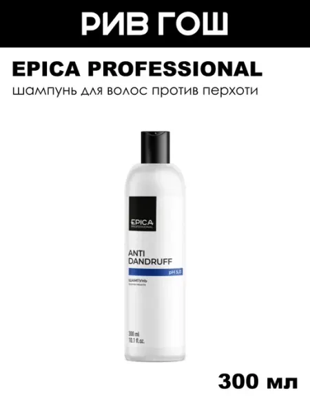 EPICA PROFESSIONAL Шампунь для волос против перхоти 300 мл