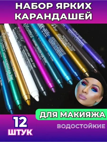 Flormar Карандаши для глаз цветные гелевые набор 12шт