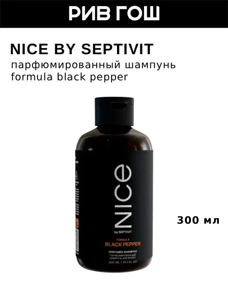 NICE by SEPTIVIT Парфюмированный шампунь Formula Black Pepper, 300 мл