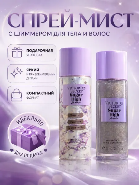 Life Girl Подарочный набор спрей и мист Sugar High