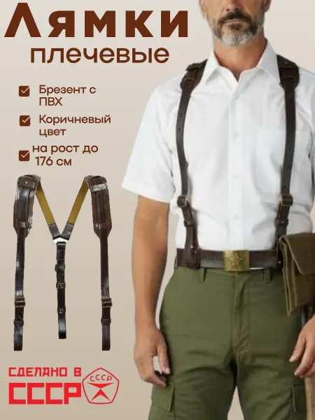 Лямки плечевые тактические СССР, армейские