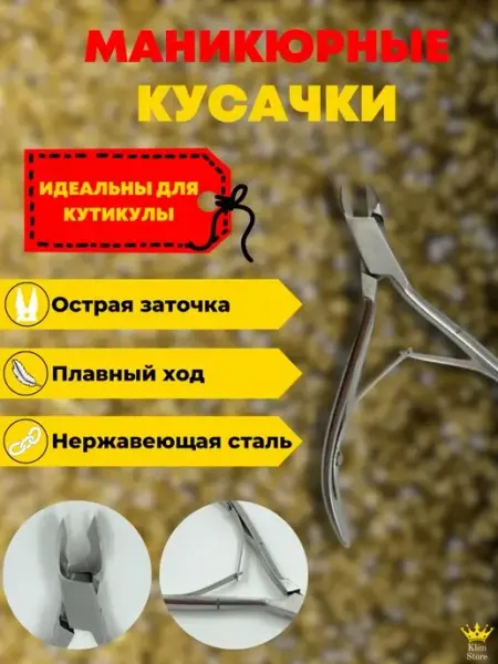 KlimStore Кусачки для ногтей и кутикулы маникюрные щипчики педикюра