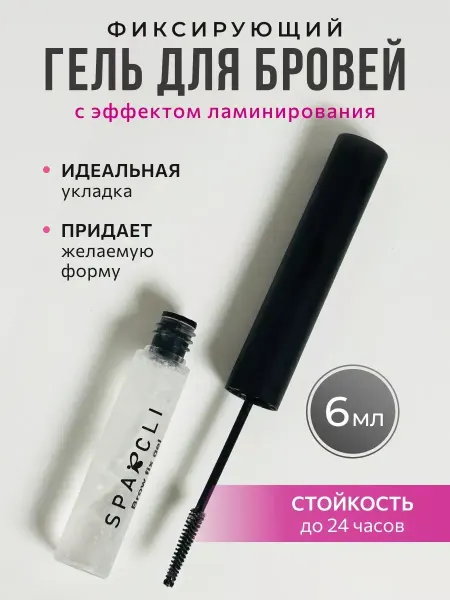 KOS SHOP Фиксирующий гель для бровей с эффектом ламинирования