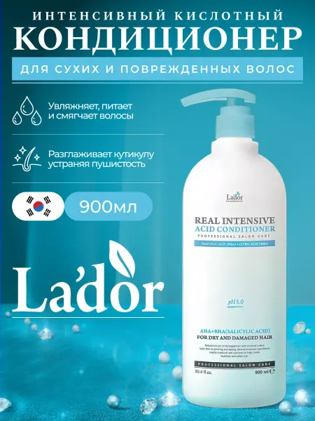 LADOR Увлажняющий кондиционер для поврежденных волос 900мл