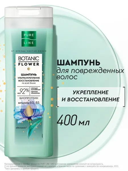 Pure Line Шампунь для волос укрепление и восстановление 400 мл