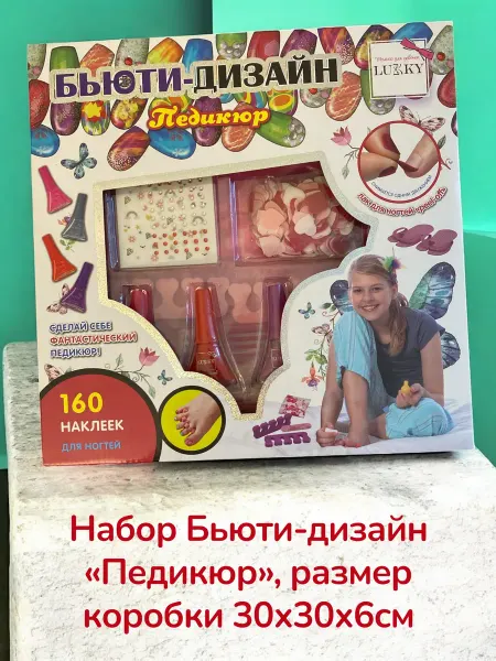 Набор детской косметики LUKKY Бьюти Дизайн Педикюр