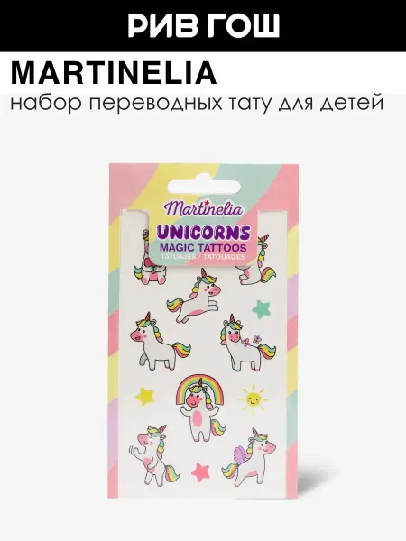Martinelia Тату Единороги для детей, 13 шт