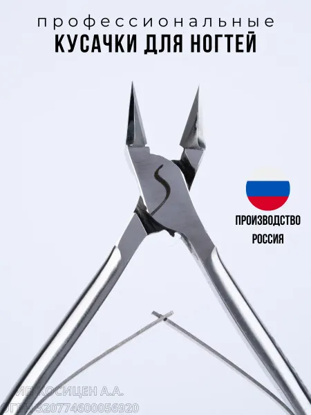 Maгазин кocметики Кусачки для ногтей маникюрные профессиональные