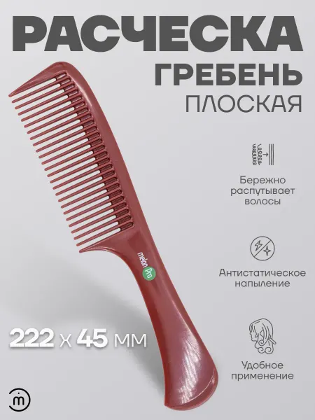 Melon Pro Расческа для укладки пластиковая с ручкой