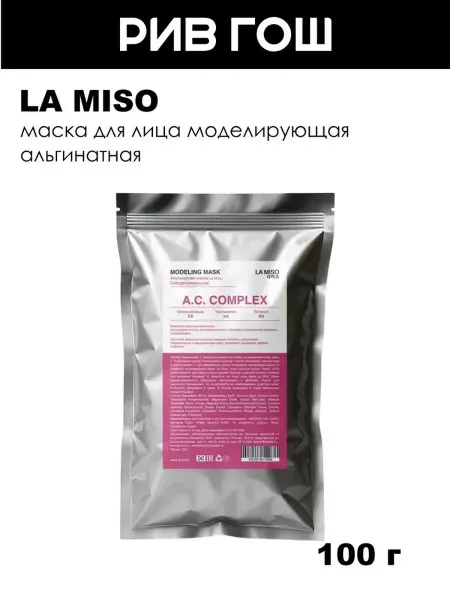La Miso Маска для лица моделирующая альгинатная для проблемной кожи…