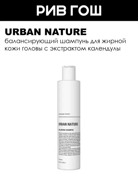 URBAN NATURE Шампунь для волос 250 мл