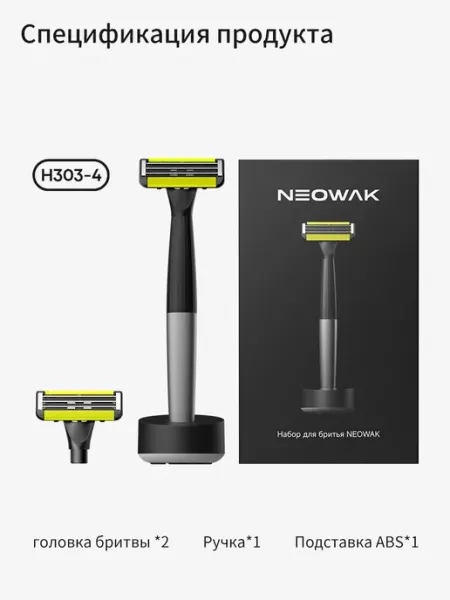 NEOWAK Мужская ручная бритва с немецкими лезвиями